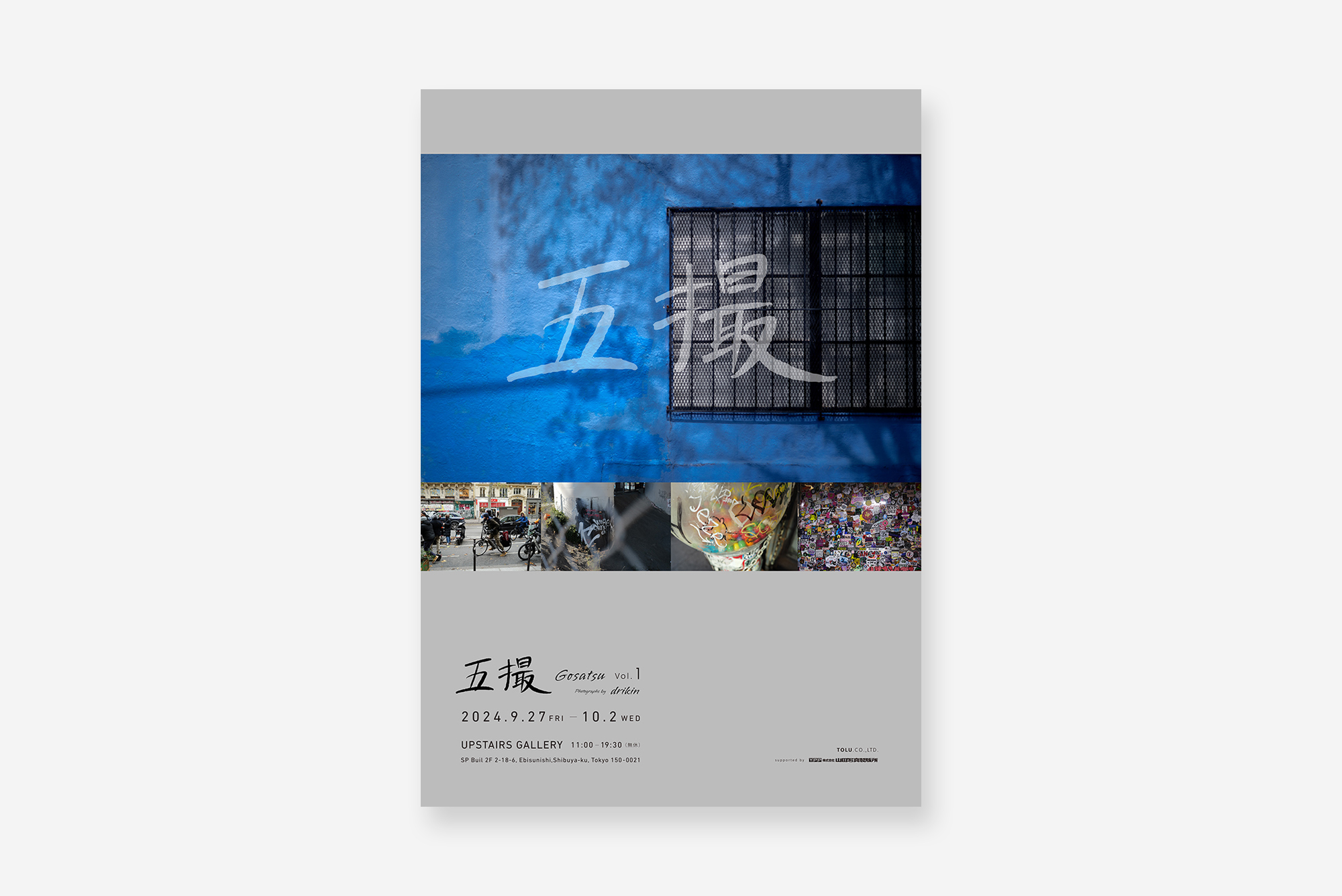 写真展 五撮 GOSATSU vol.1 のお知らせ - YPP株式会社山田写真製版所