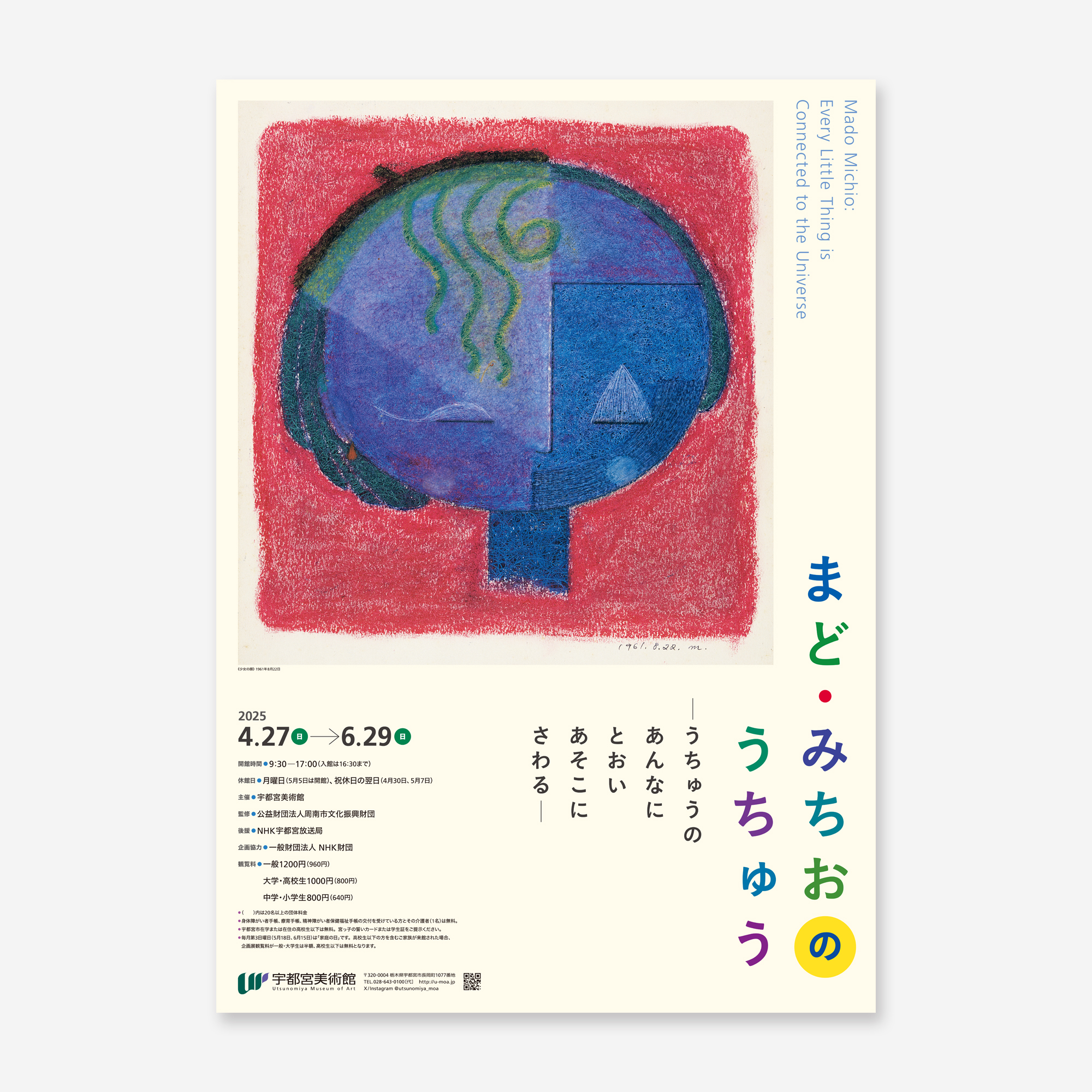 ま ど みちお